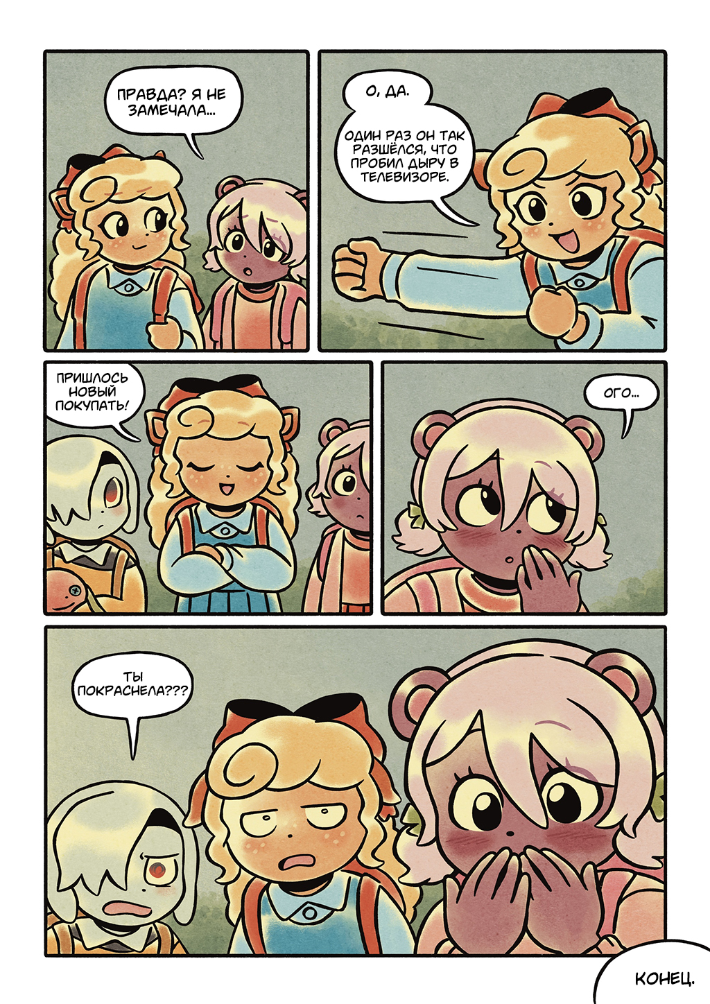 Хладнокровие 36