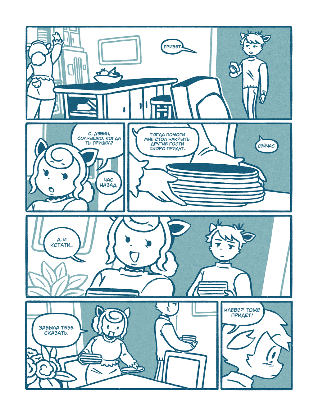 (Интермиссия) Давай притворимся 1