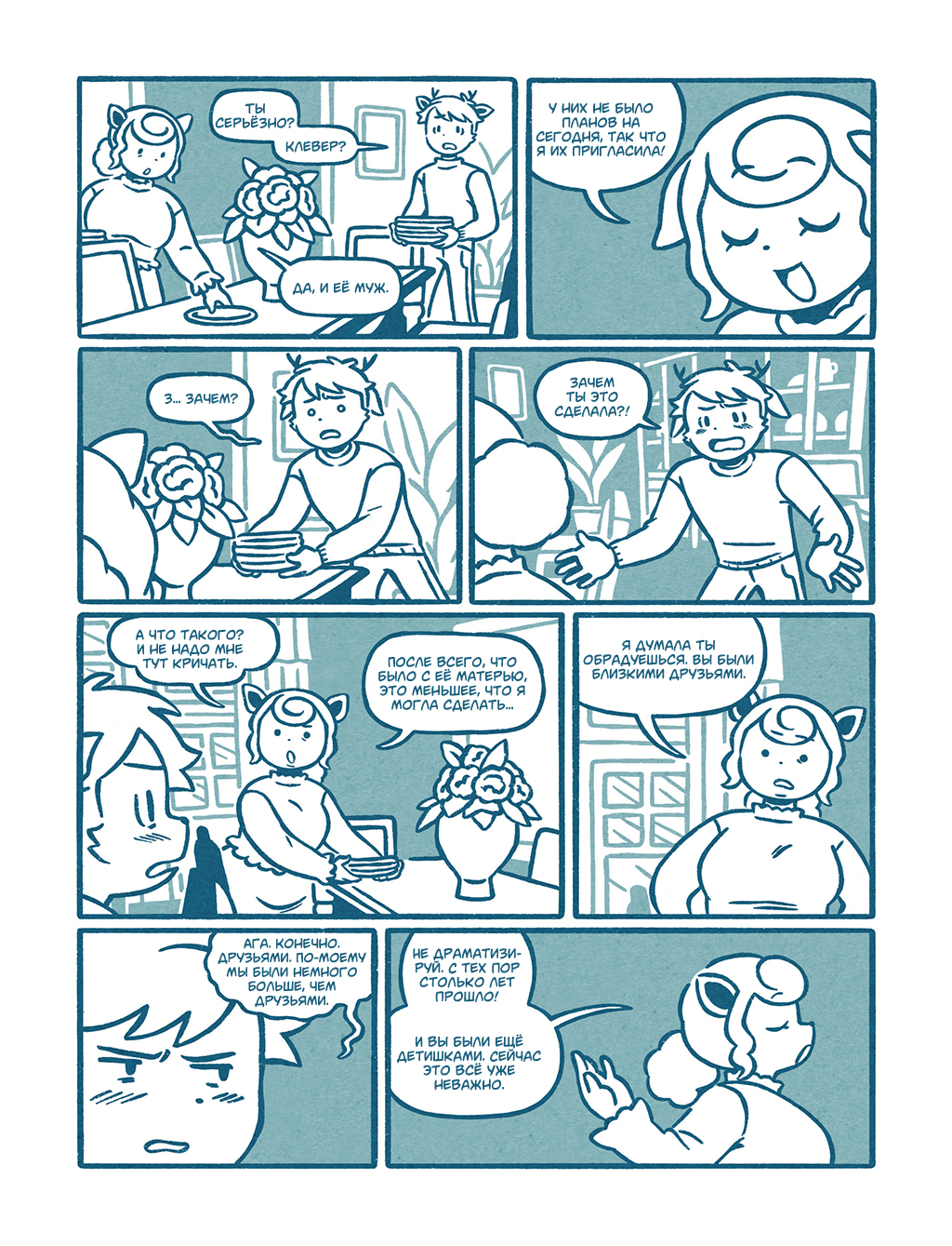 (Интермиссия) Давай притворимся 2