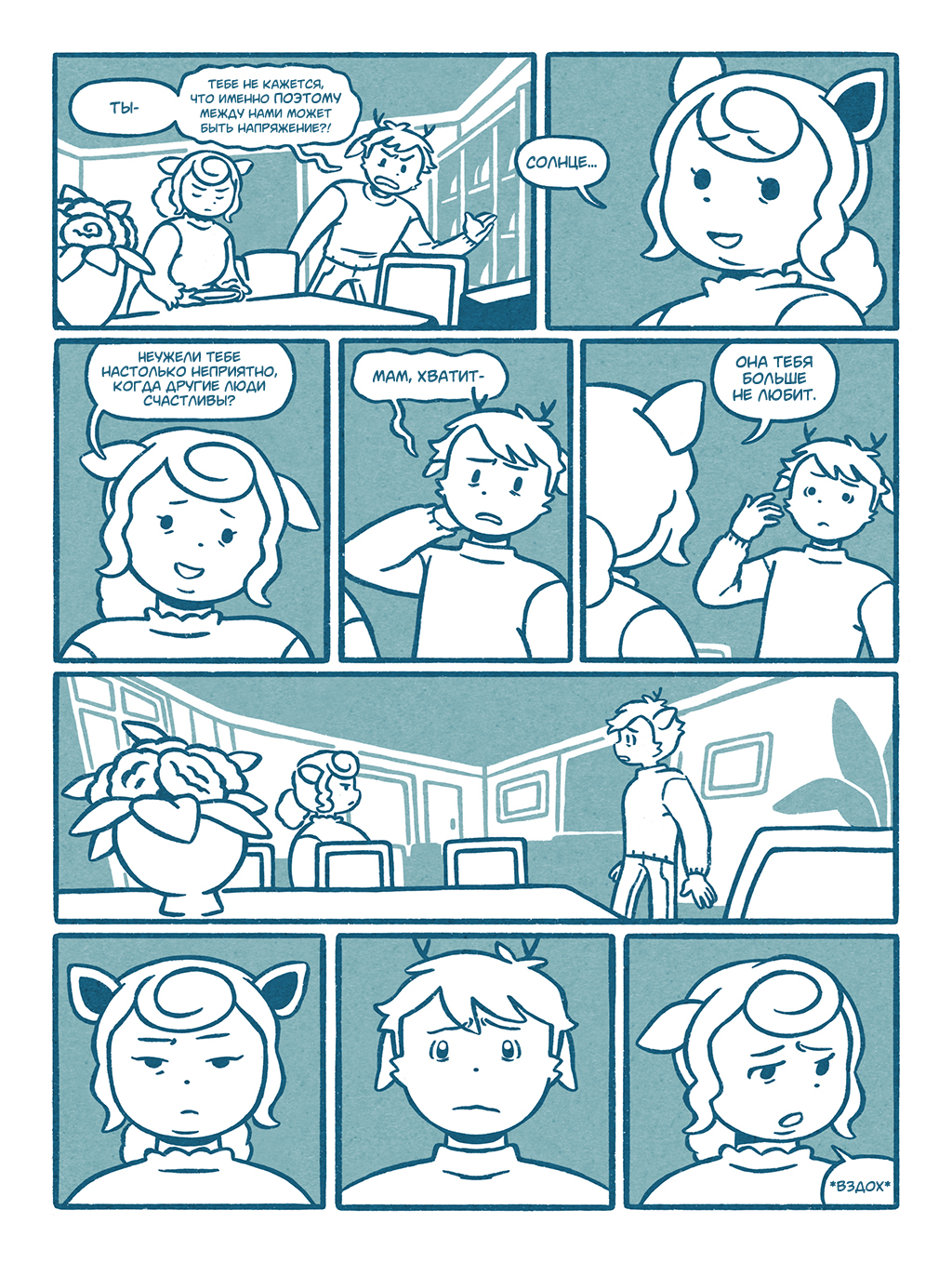 (Интермиссия) Давай притворимся 4