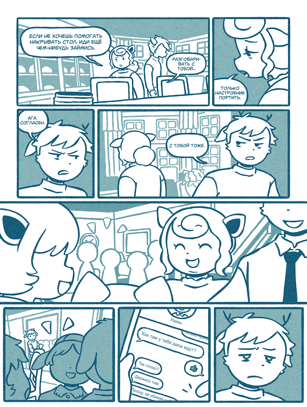 (Интермиссия) Давай притворимся 5