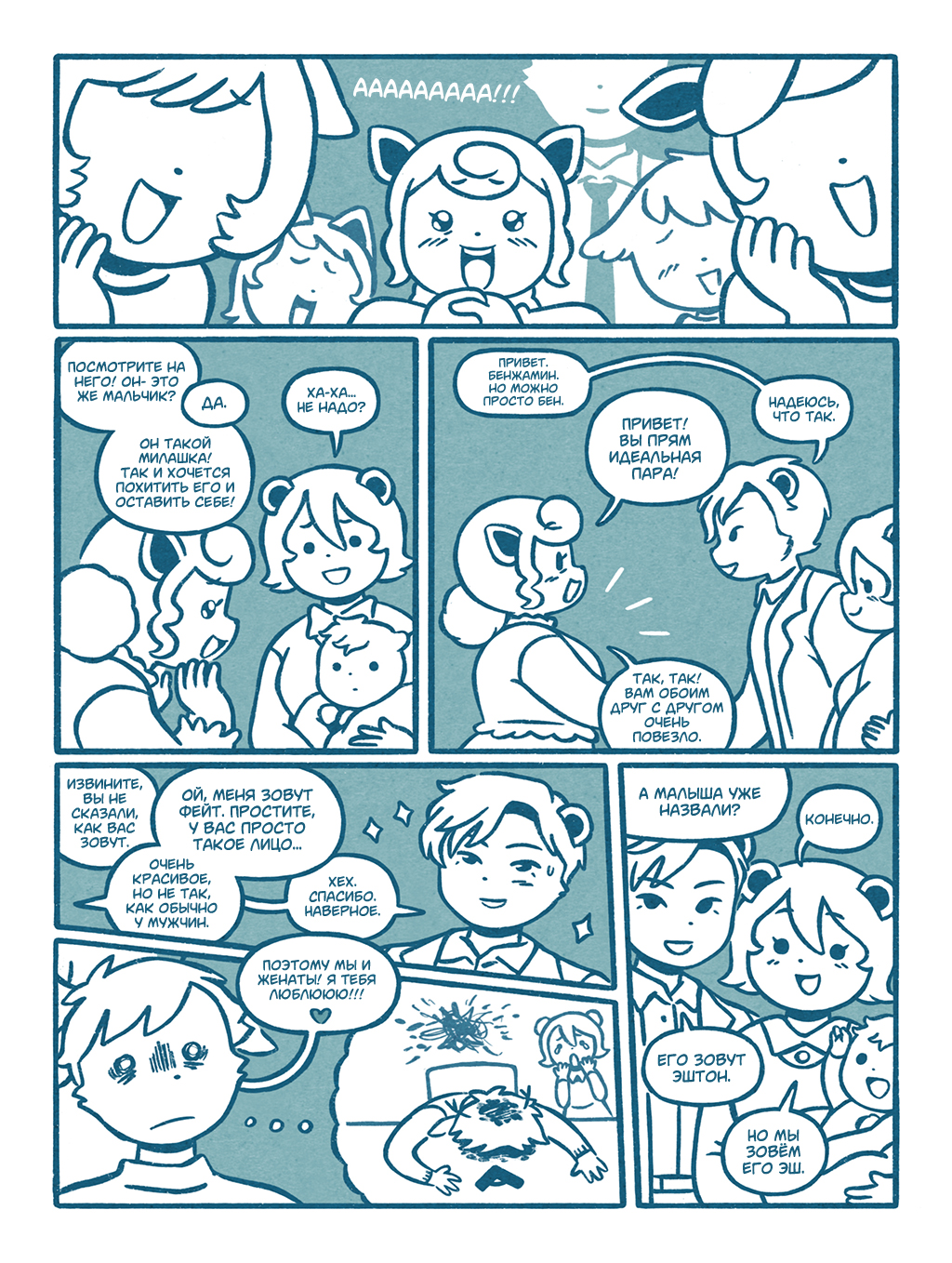 (Интермиссия) Давай притворимся 7