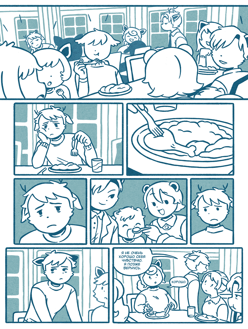 (Интермиссия) Давай притворимся 10