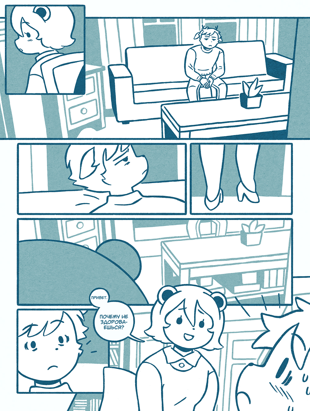 (Интермиссия) Давай притворимся 11