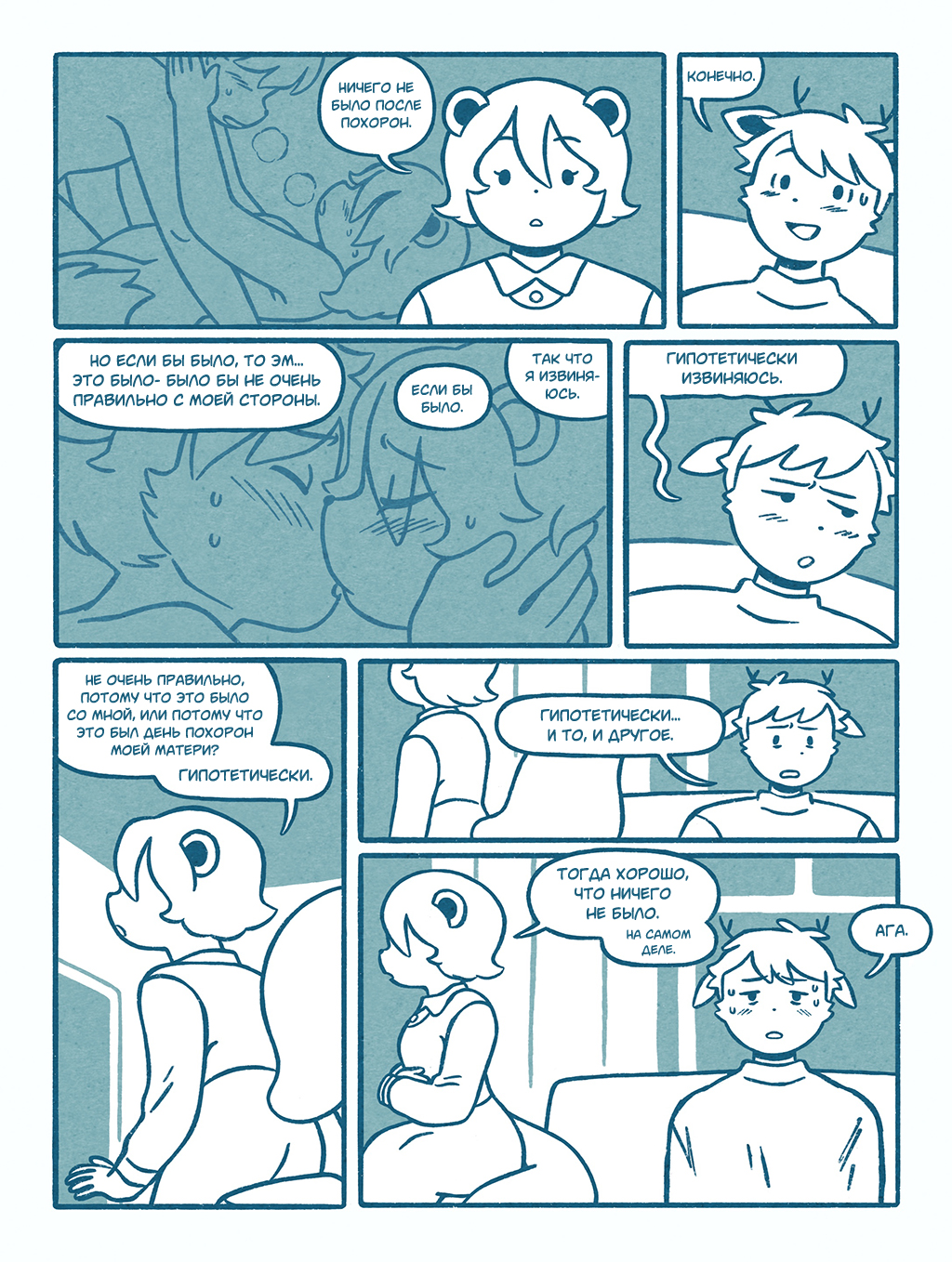 (Интермиссия) Давай притворимся 13