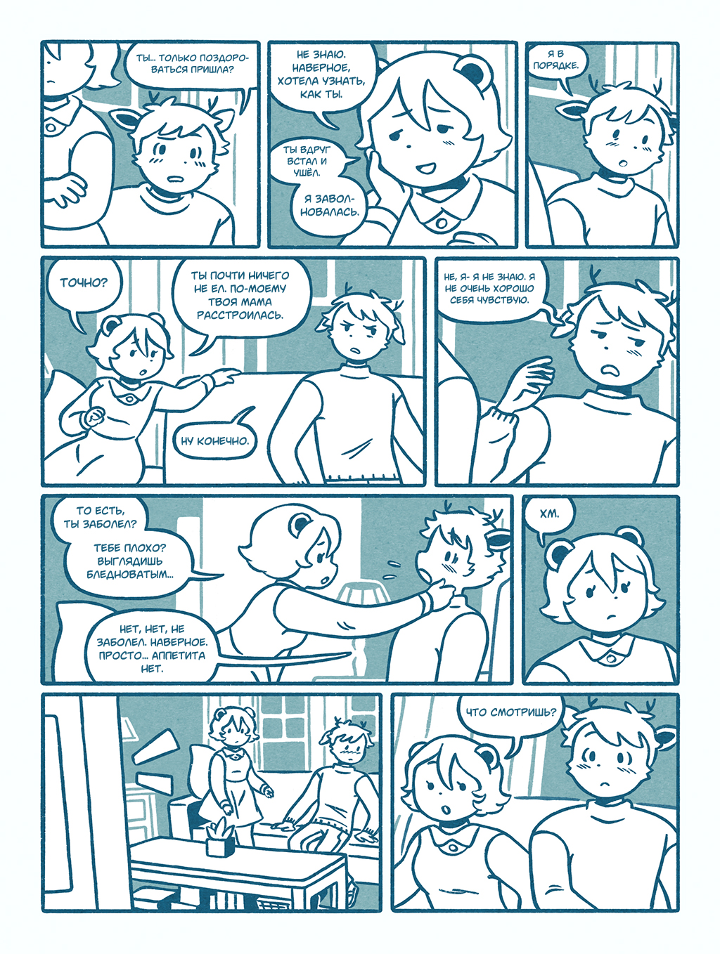 (Интермиссия) Давай притворимся 14