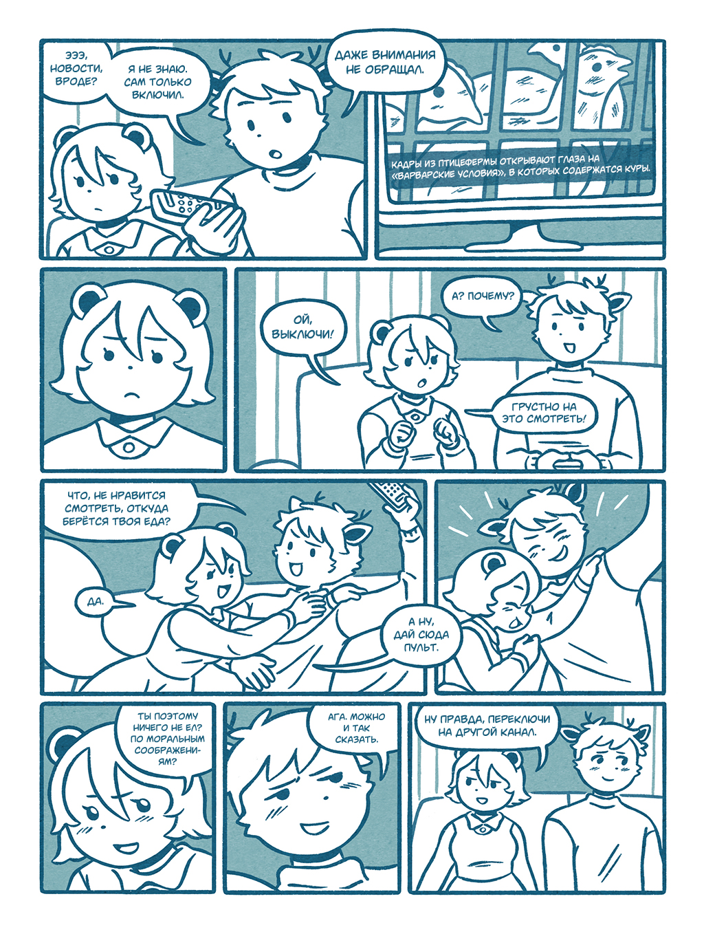 (Интермиссия) Давай притворимся 15