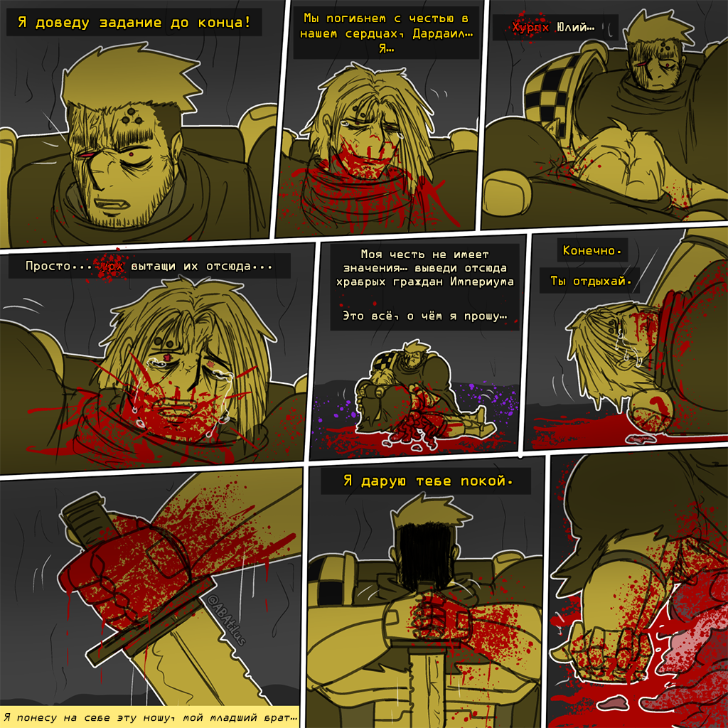 Комикс Bleeding Heart: выпуск №100