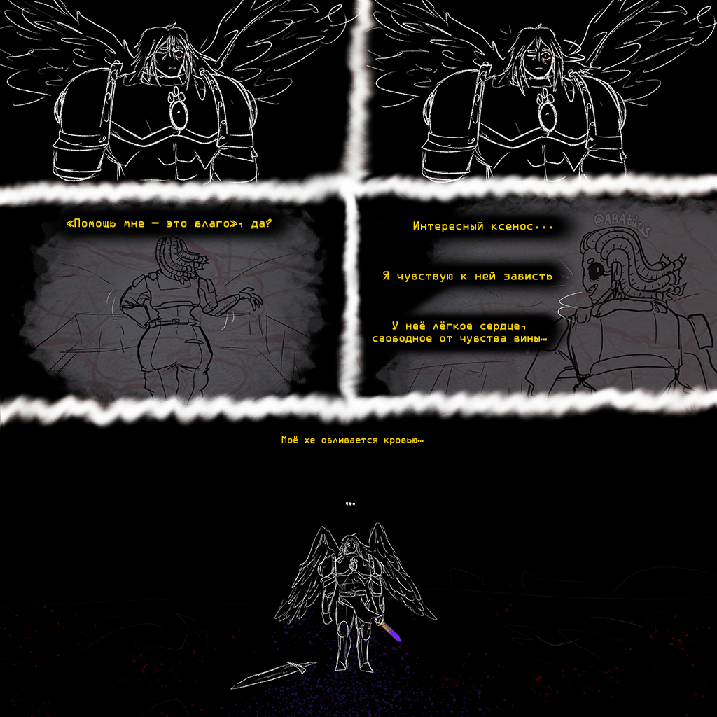 Комикс Bleeding Heart: выпуск №126