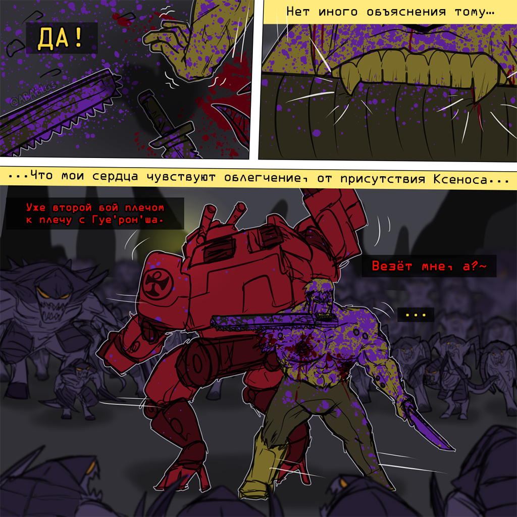 Комикс Bleeding Heart: выпуск №150