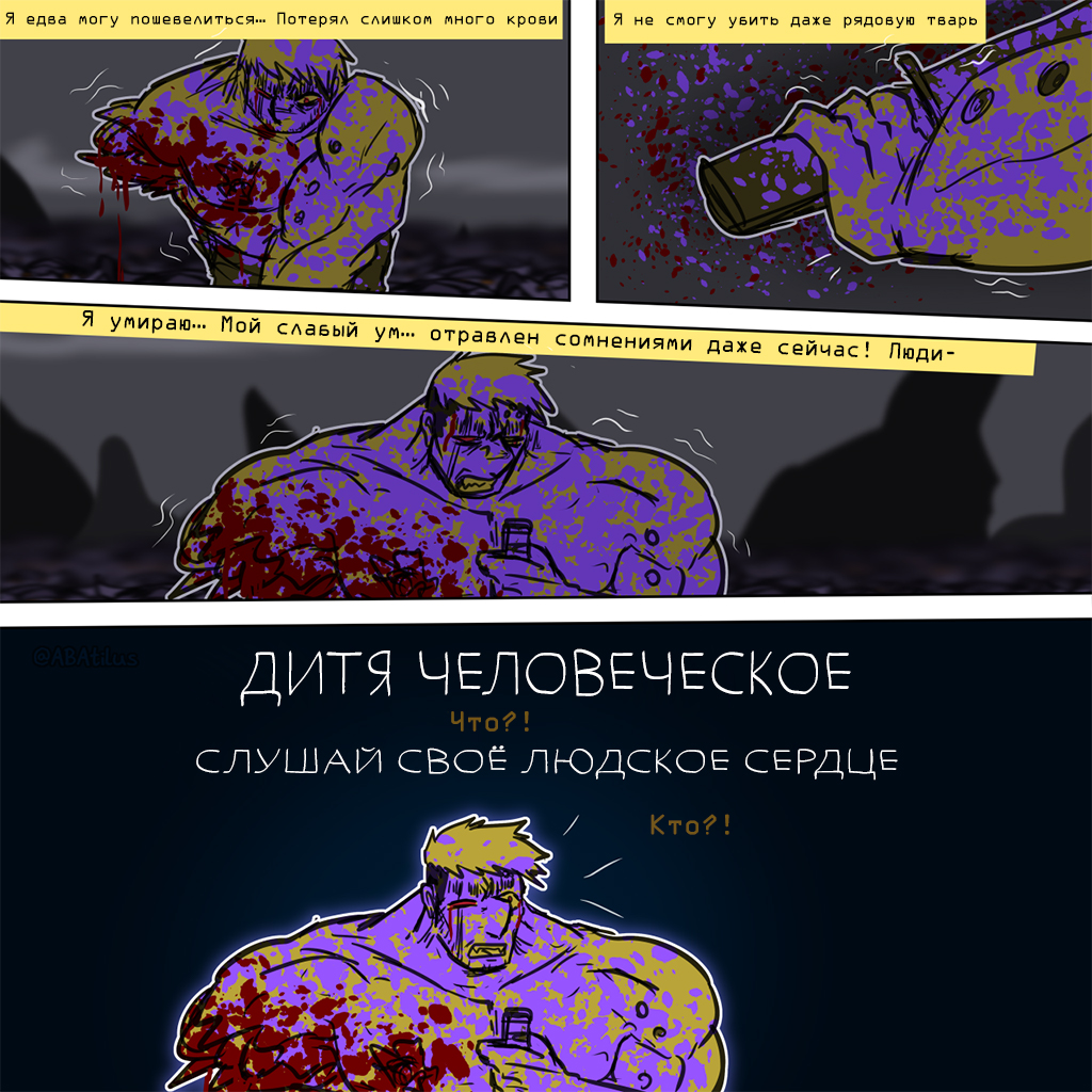 Комикс Bleeding Heart: выпуск №157