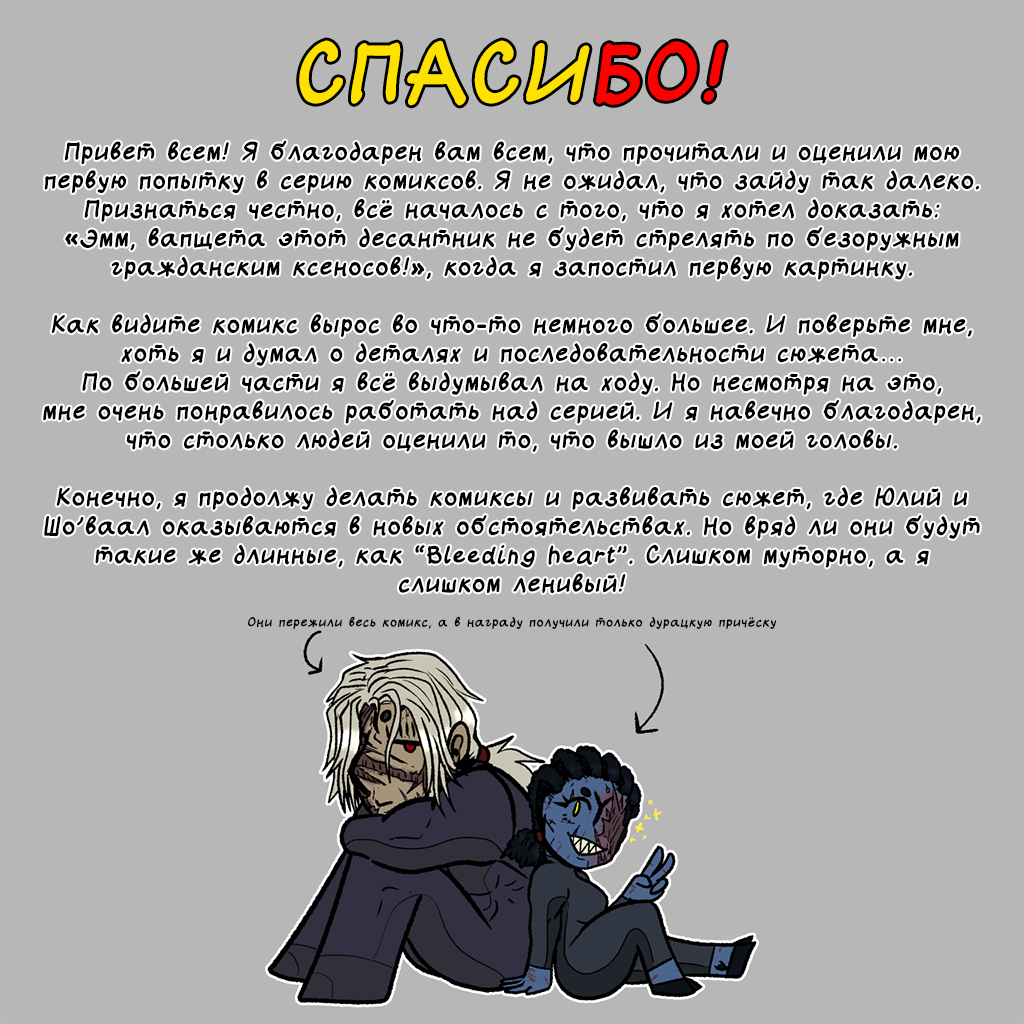 Спасибо!