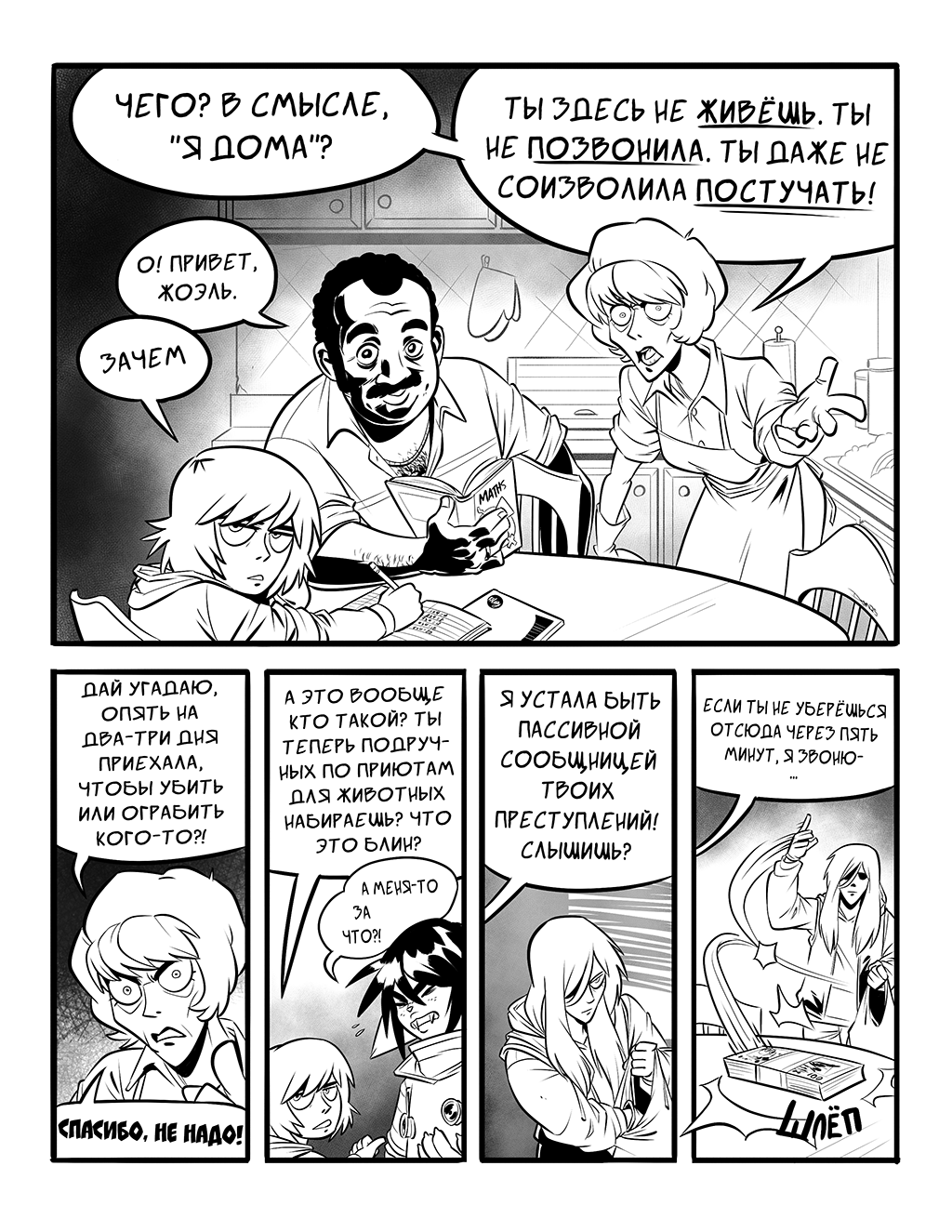 Комикс Дольмистаска [Dolmistaska]: выпуск №302