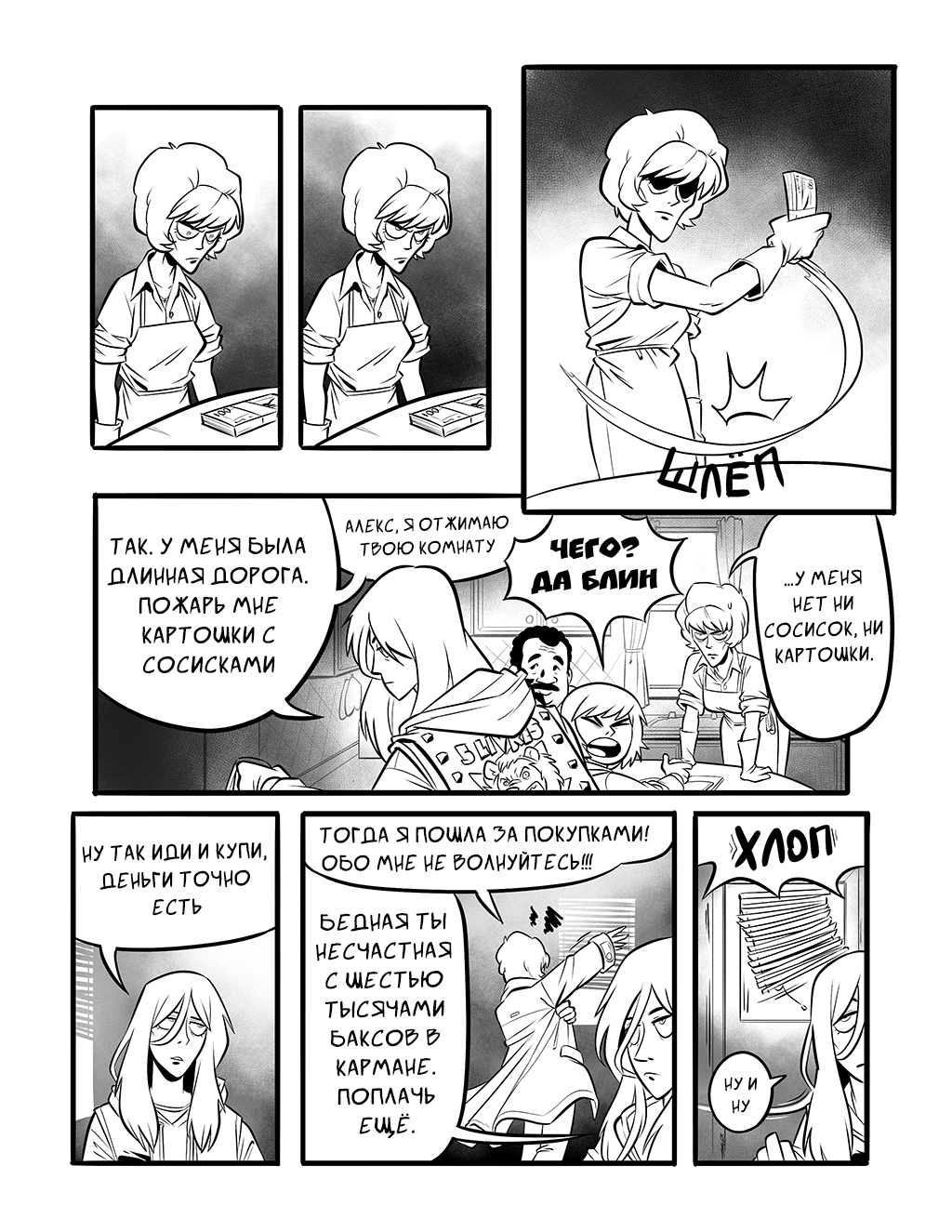 Комикс Дольмистаска [Dolmistaska]: выпуск №303