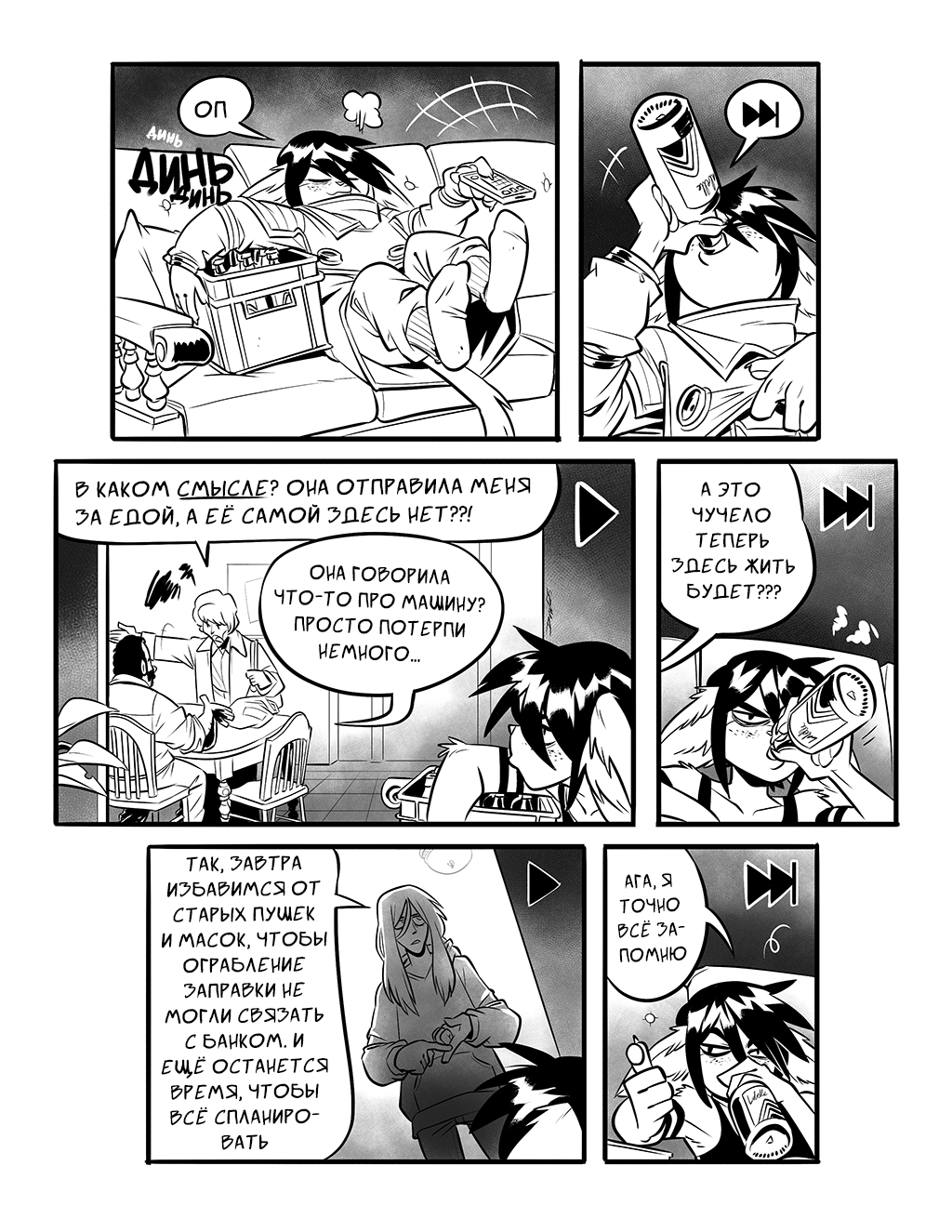 Комикс Дольмистаска [Dolmistaska]: выпуск №308