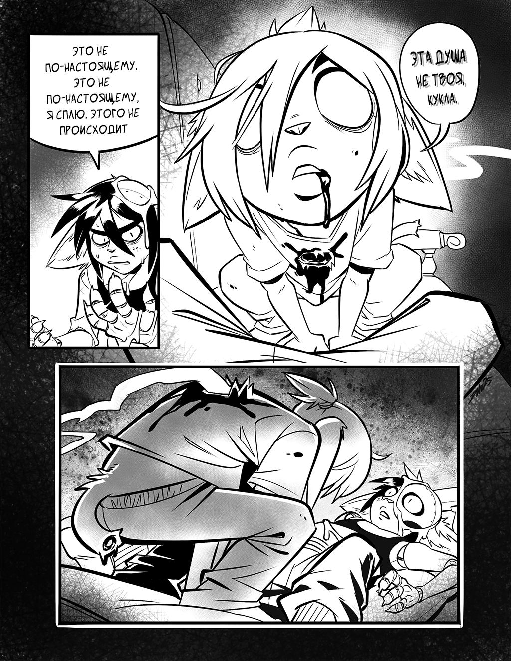 Комикс Дольмистаска [Dolmistaska]: выпуск №310