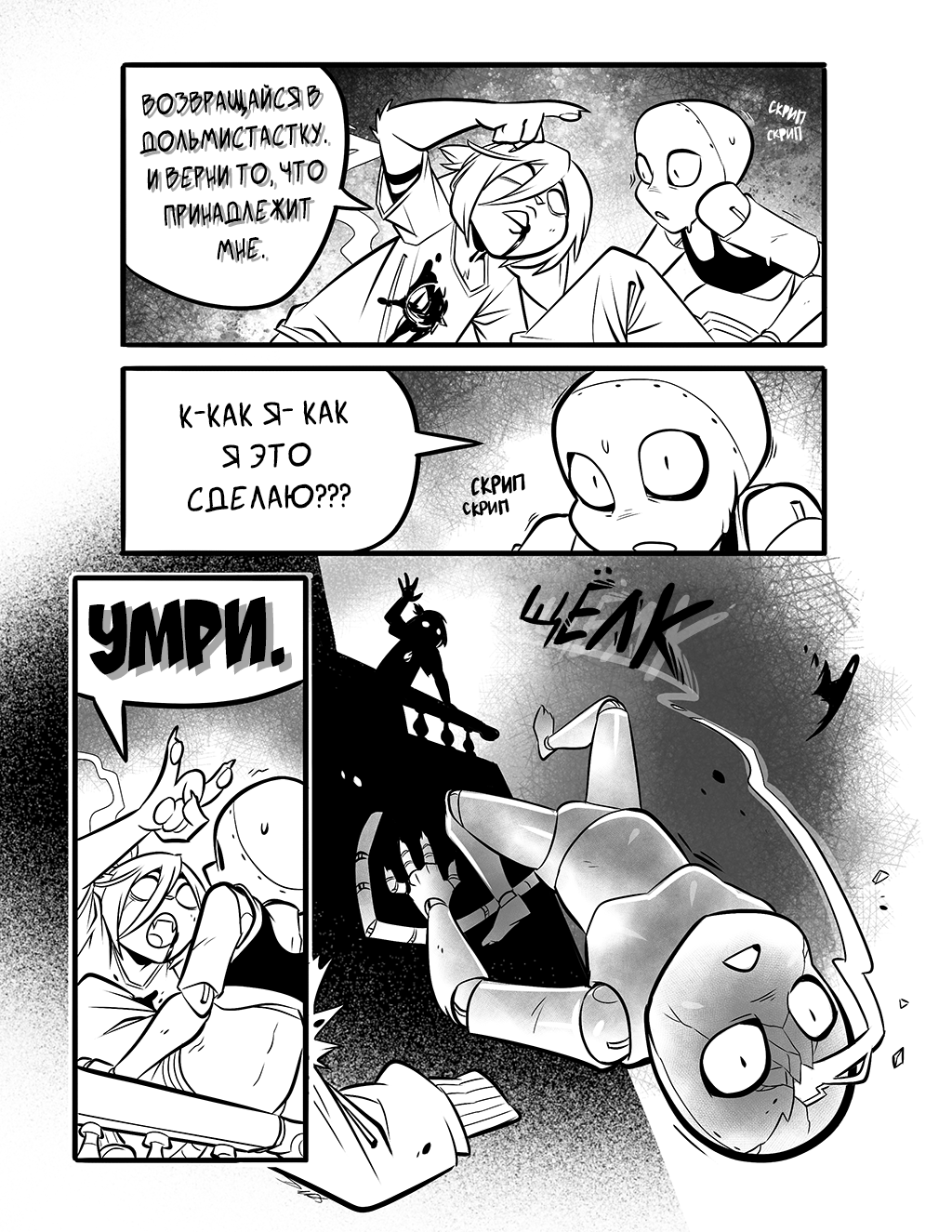 Комикс Дольмистаска [Dolmistaska]: выпуск №311