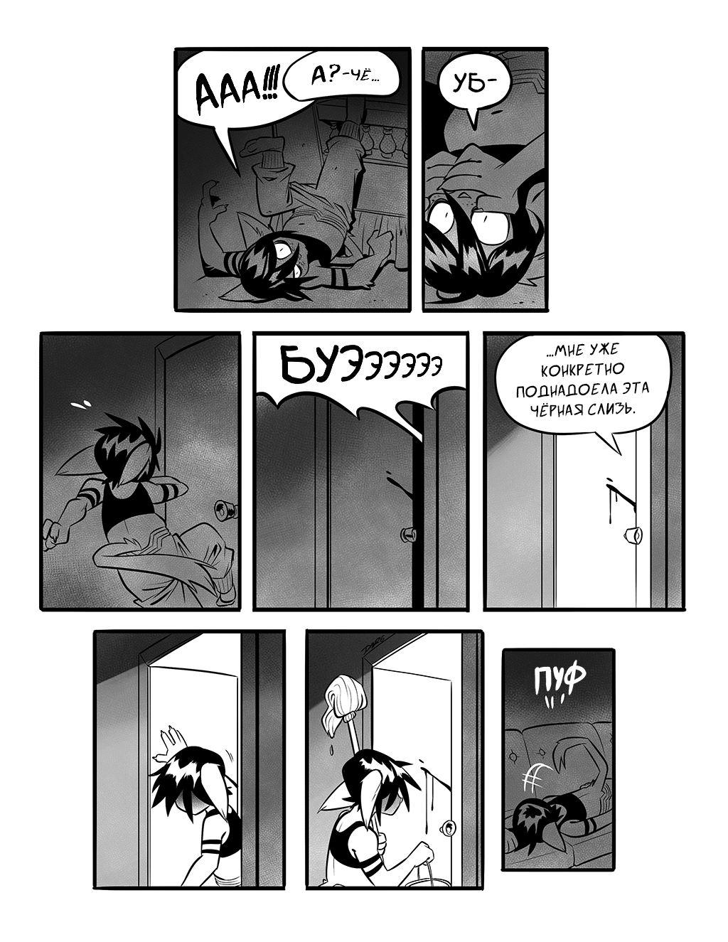 Комикс Дольмистаска [Dolmistaska]: выпуск №313