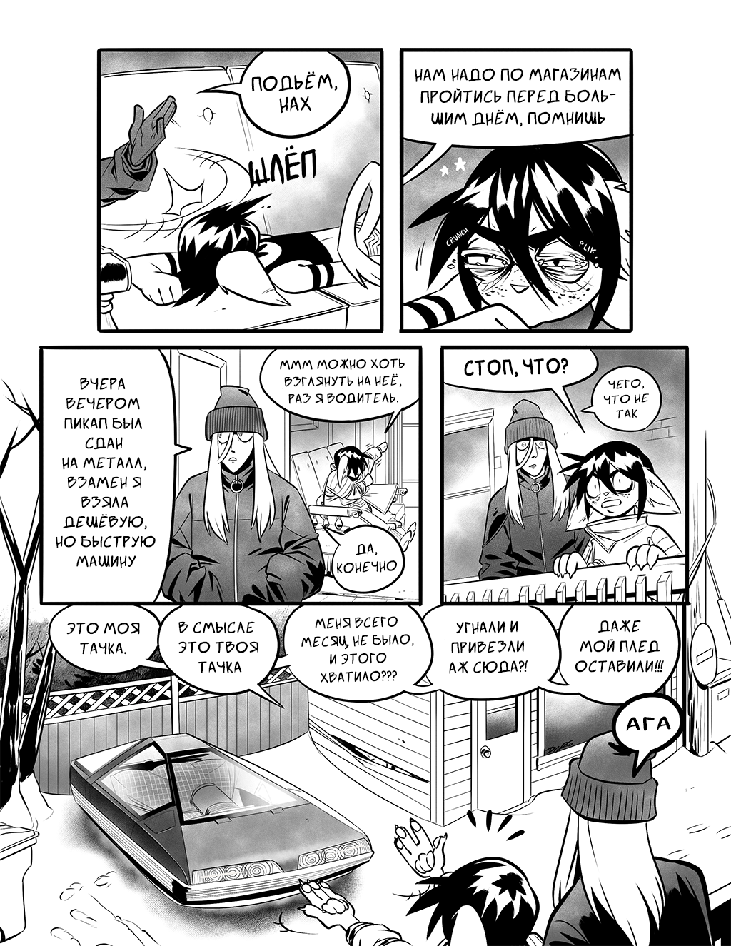 Комикс Дольмистаска [Dolmistaska]: выпуск №314