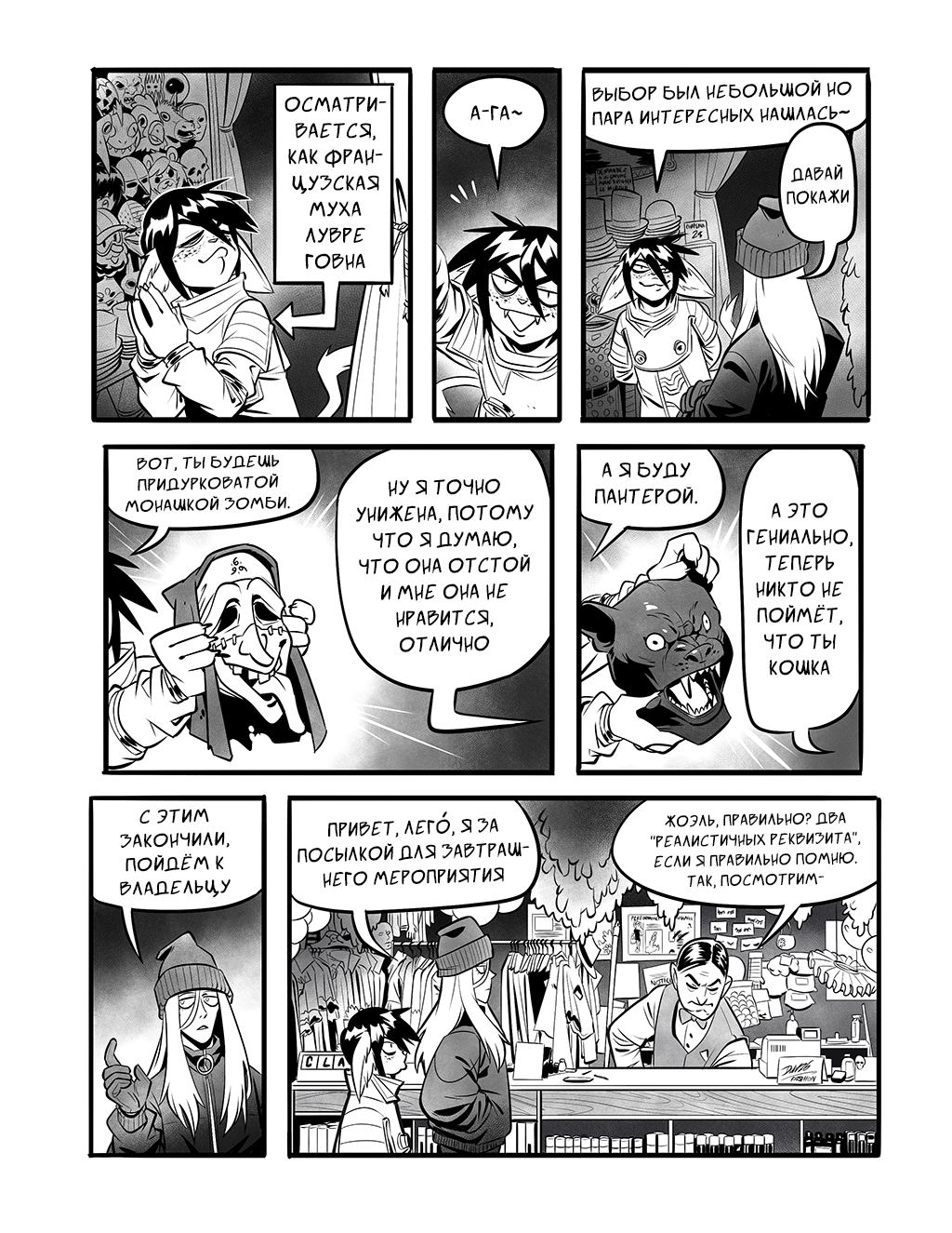 Комикс Дольмистаска [Dolmistaska]: выпуск №316