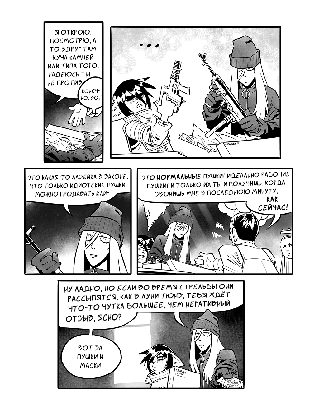 Комикс Дольмистаска [Dolmistaska]: выпуск №317