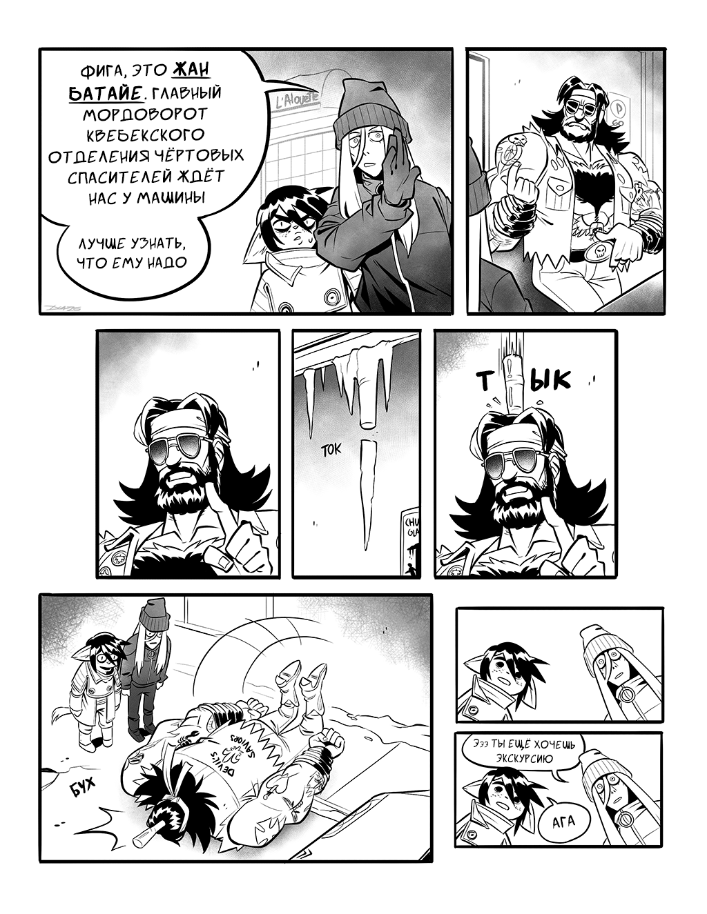 Комикс Дольмистаска [Dolmistaska]: выпуск №320