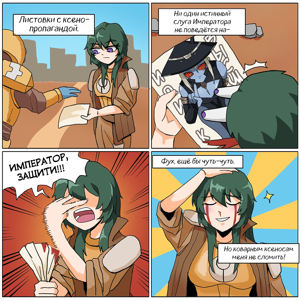 Не предатель 2
