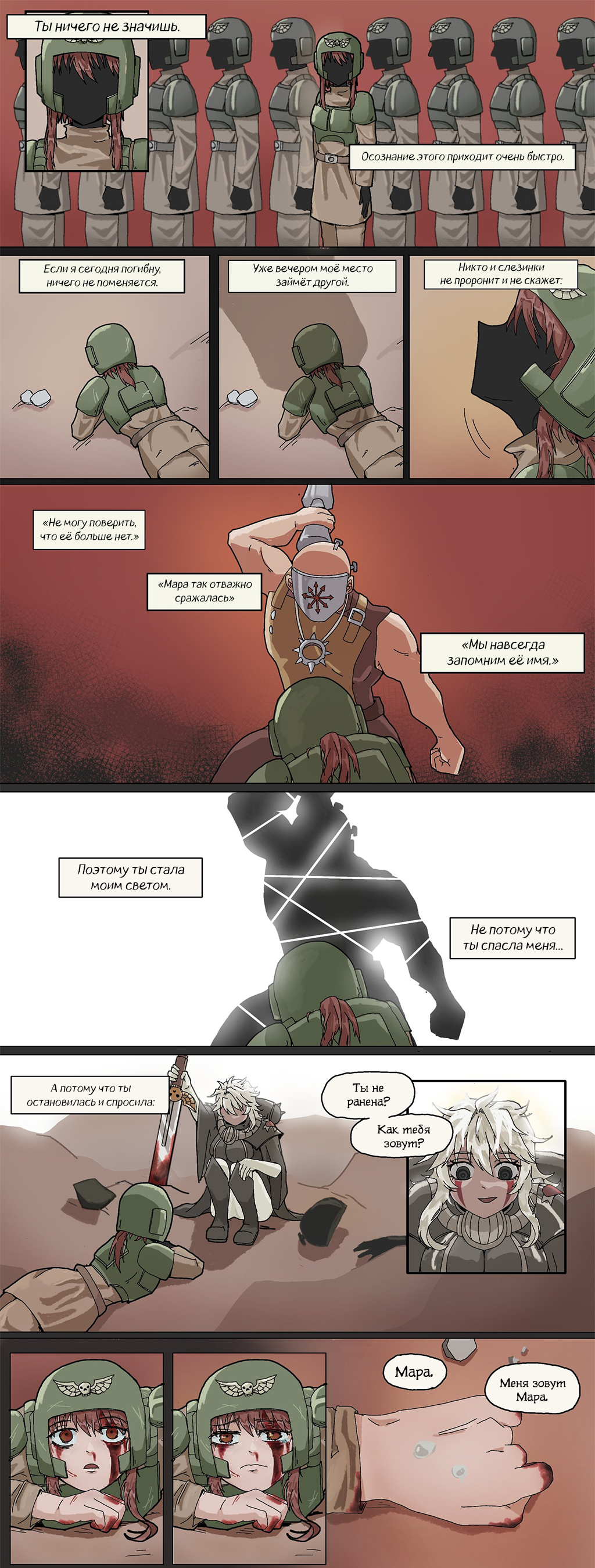 Первая встреча