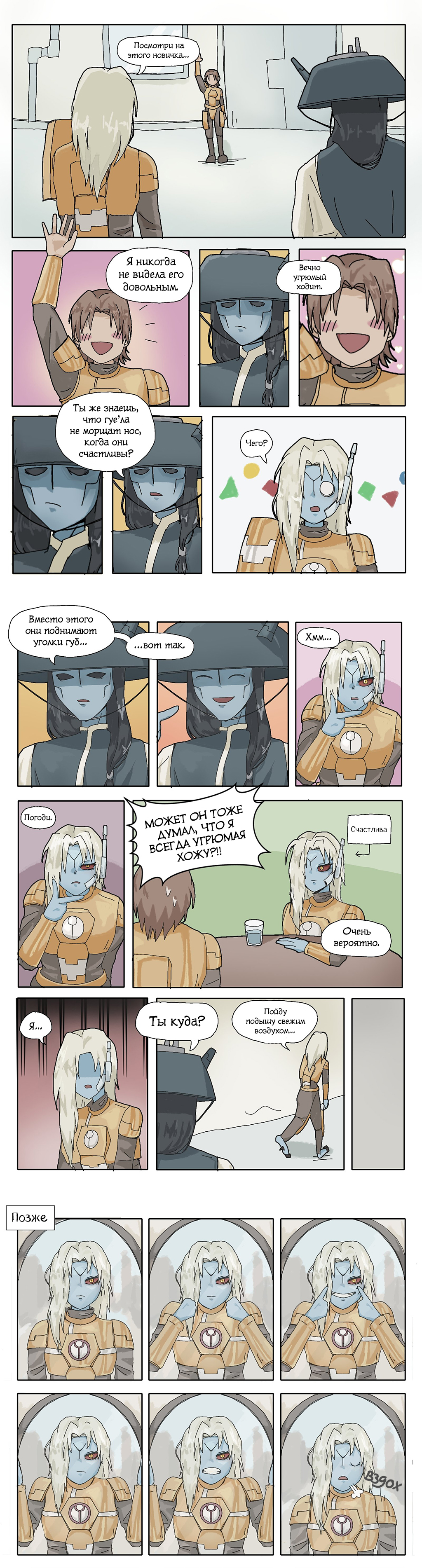 Прошлое: Выражение лица