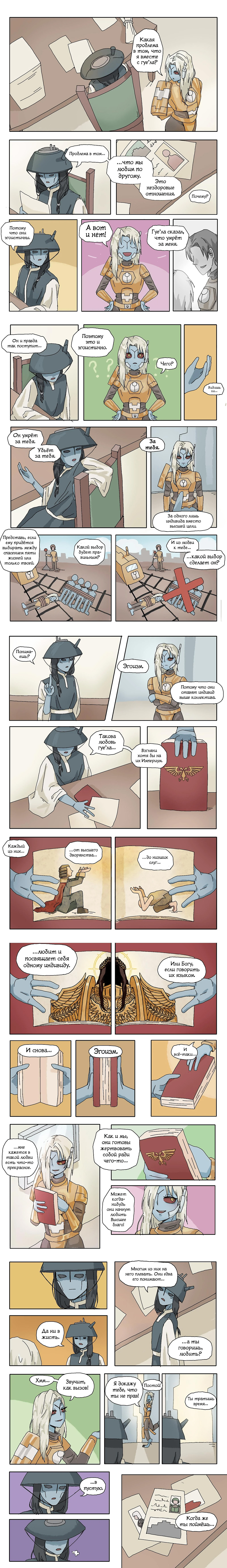 Прошлое: Любовь