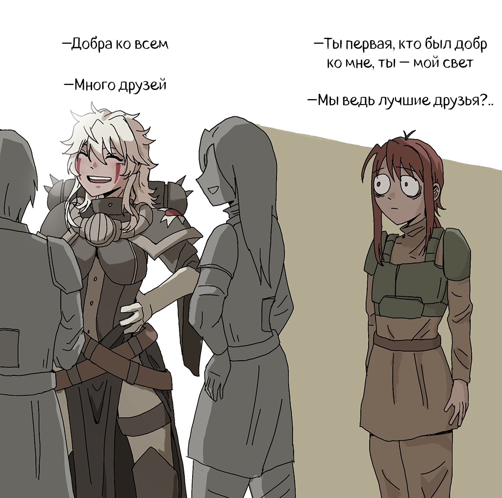 Их отношения