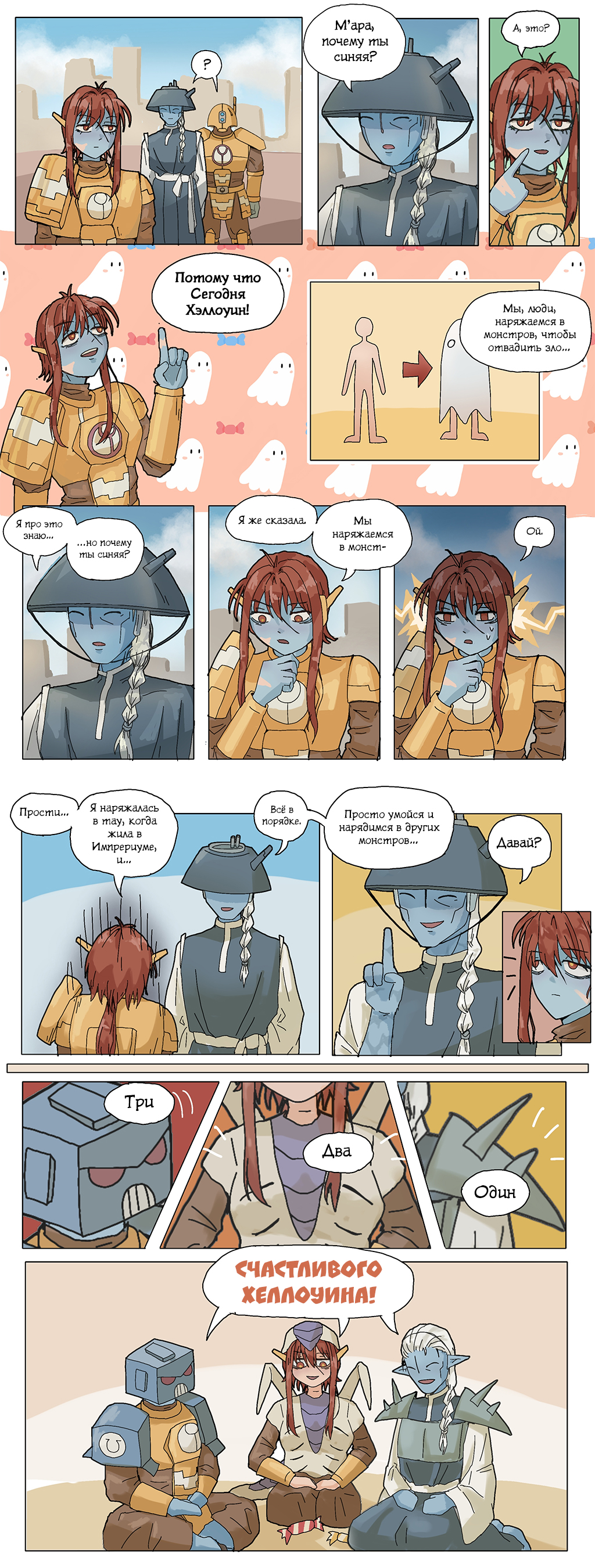 Счастливого Хэллоуина