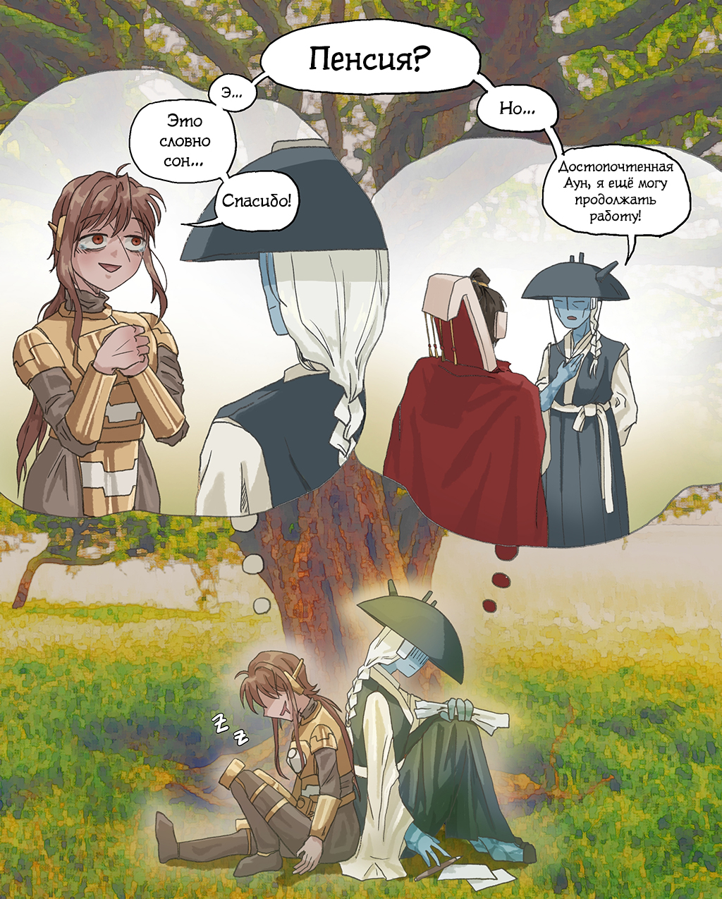 Комикс Высшее благо: выпуск №105