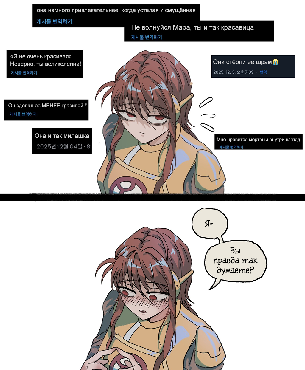 Комикс Высшее благо: выпуск №108