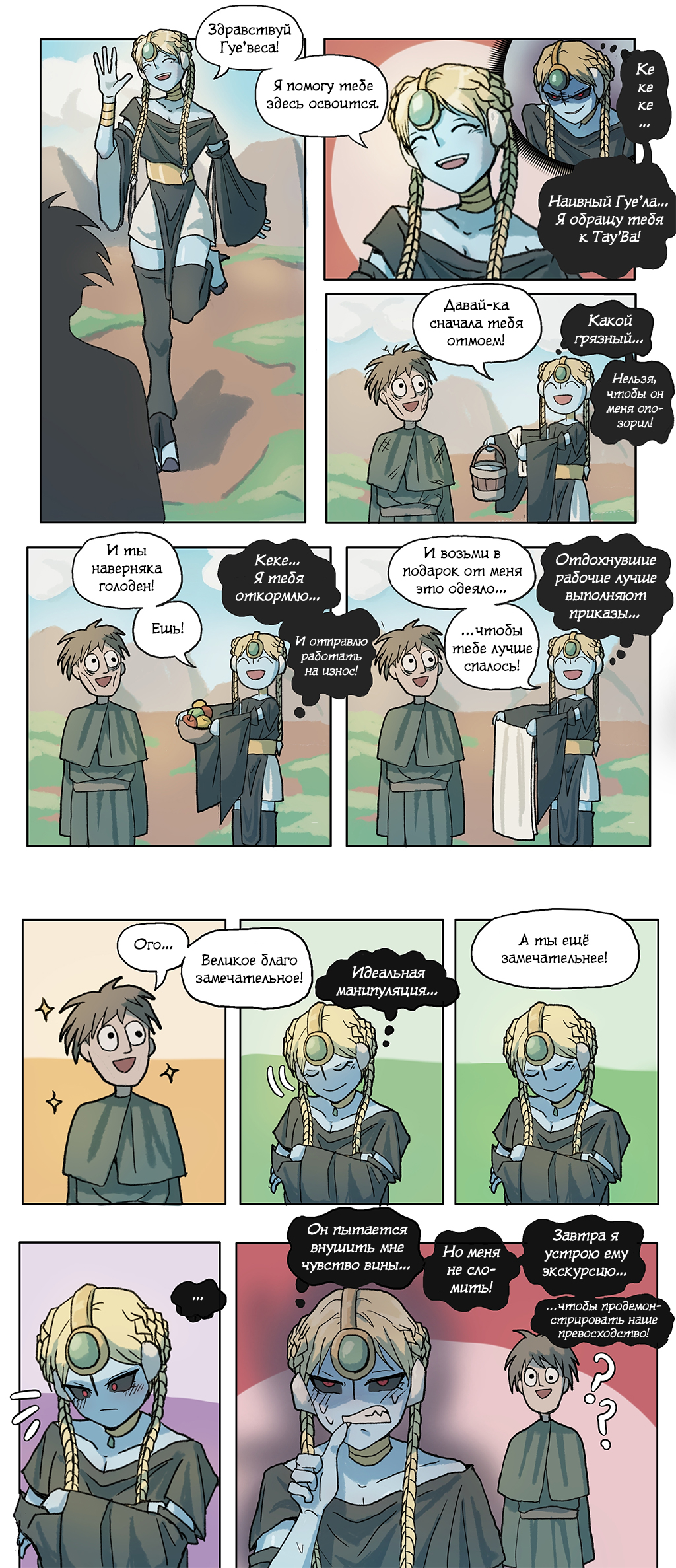 Злая тупица из касты Воды