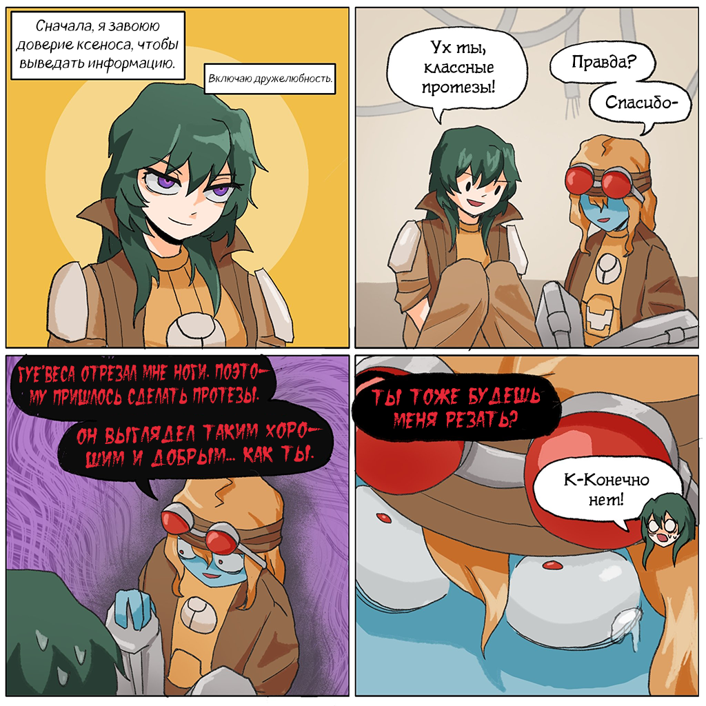 Лояльная гуе'веса и тау с ПТСР