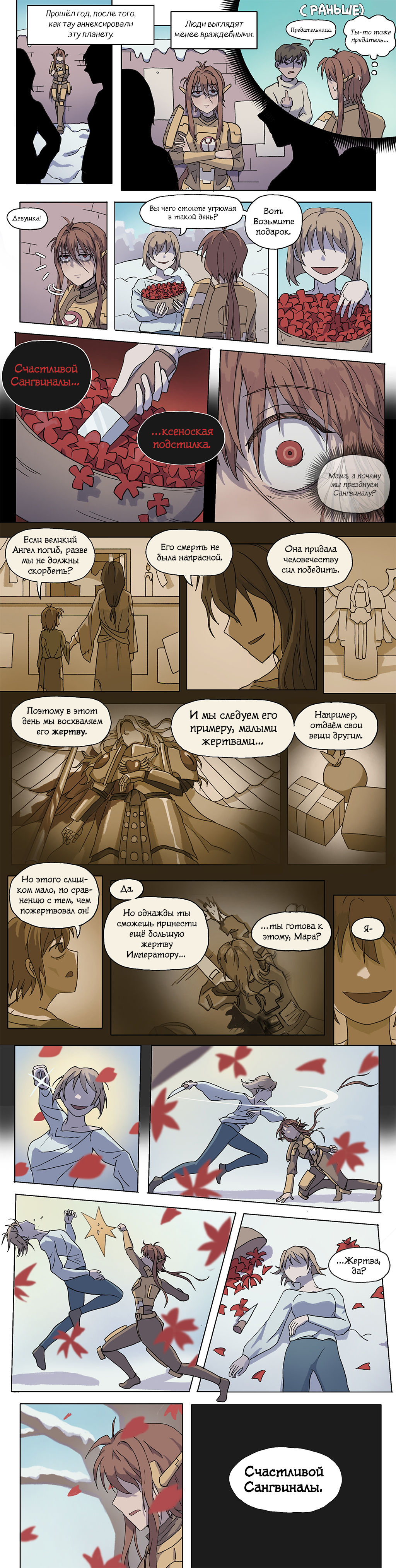 Счастливой Сангвиналы