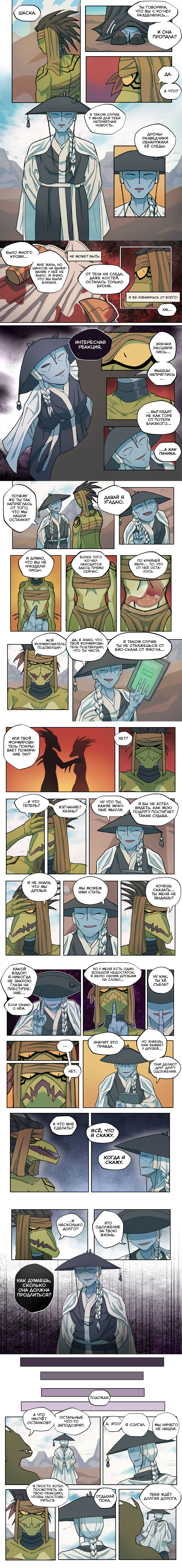 Крут и Тау 4