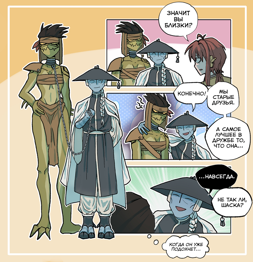 Крут и Тау — Их отношения