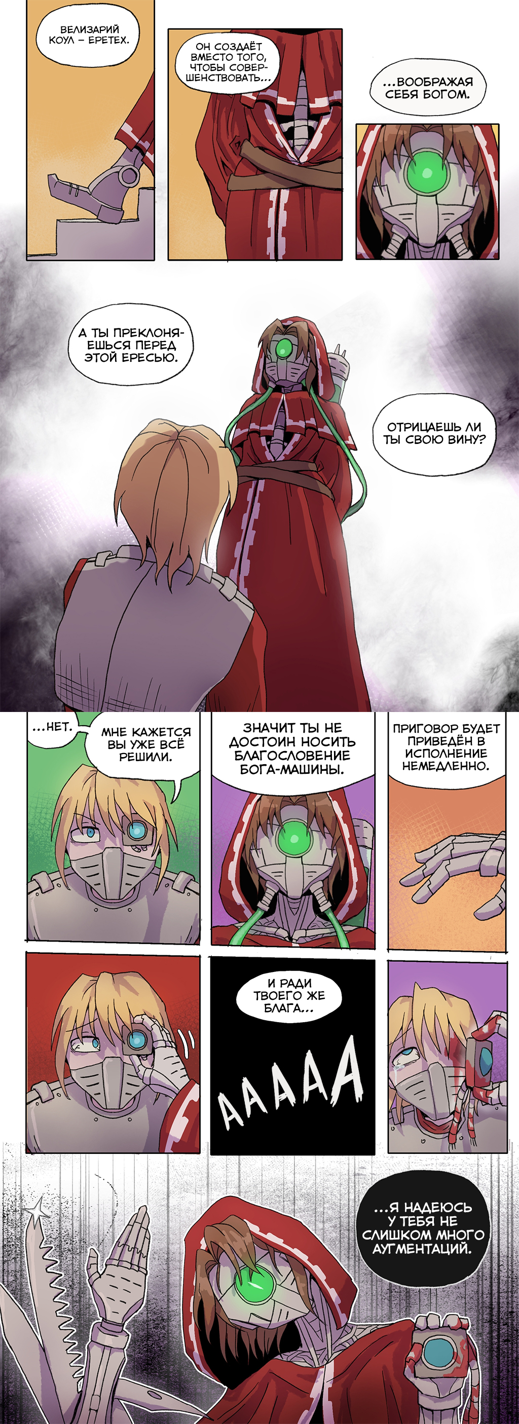 Техножрица: Суд