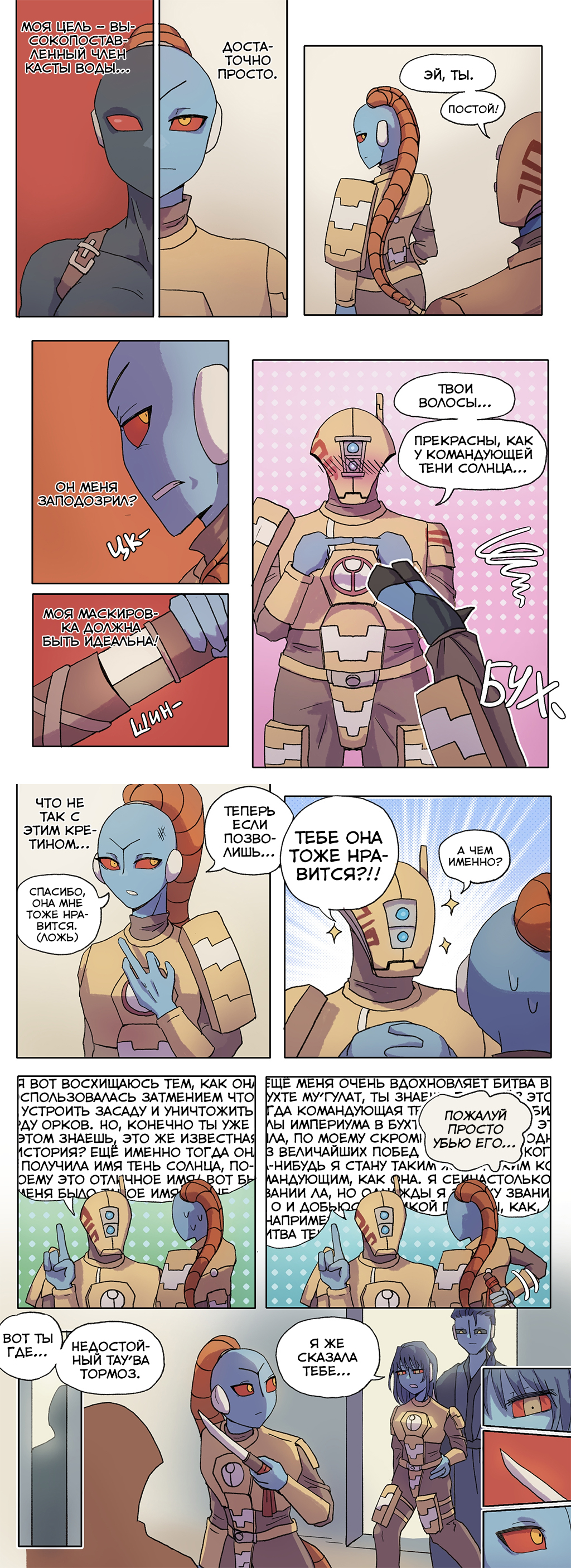 Ассасин под прикрытием