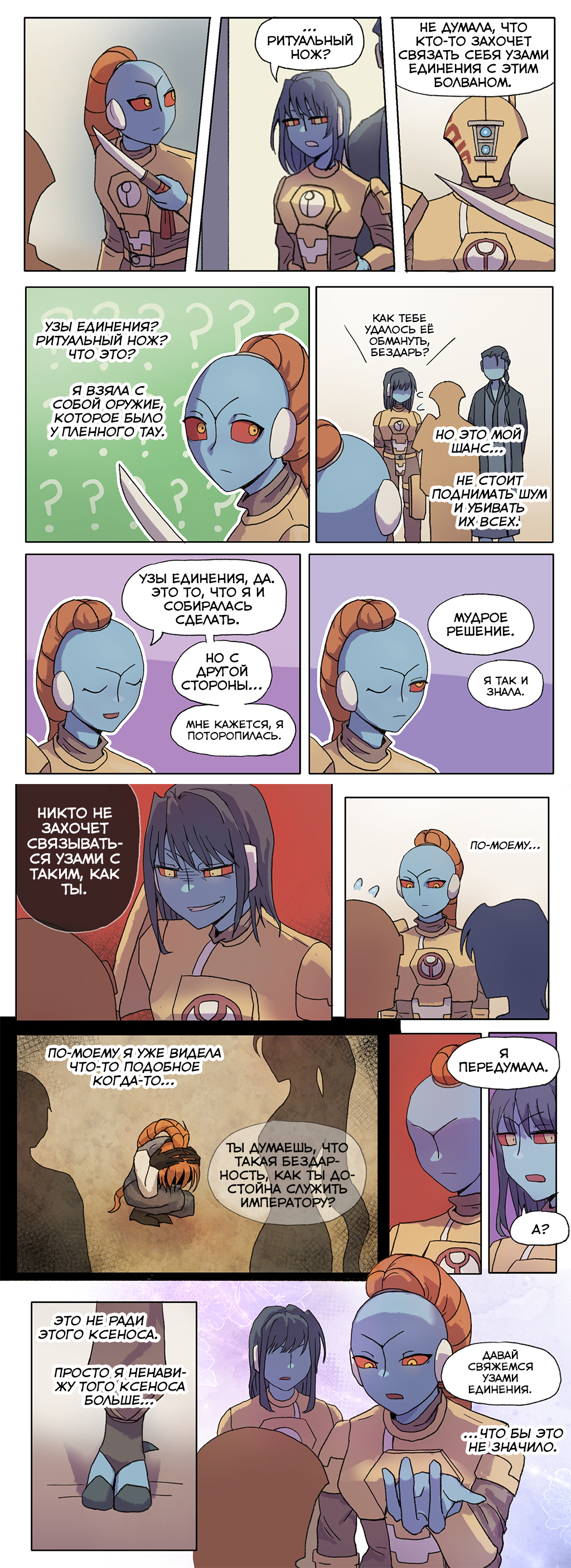 Ассасин под прикрытием 2