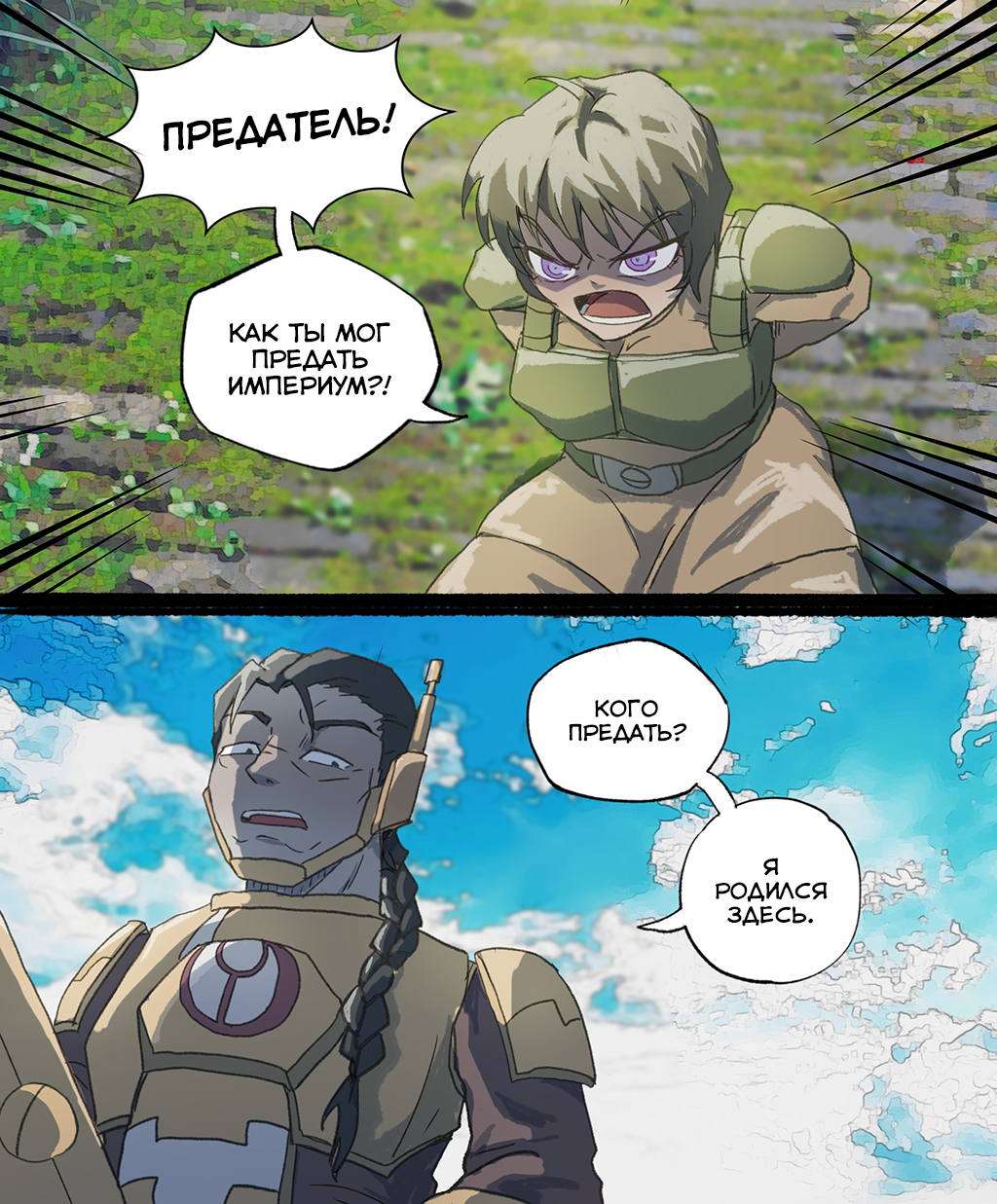 Предатель