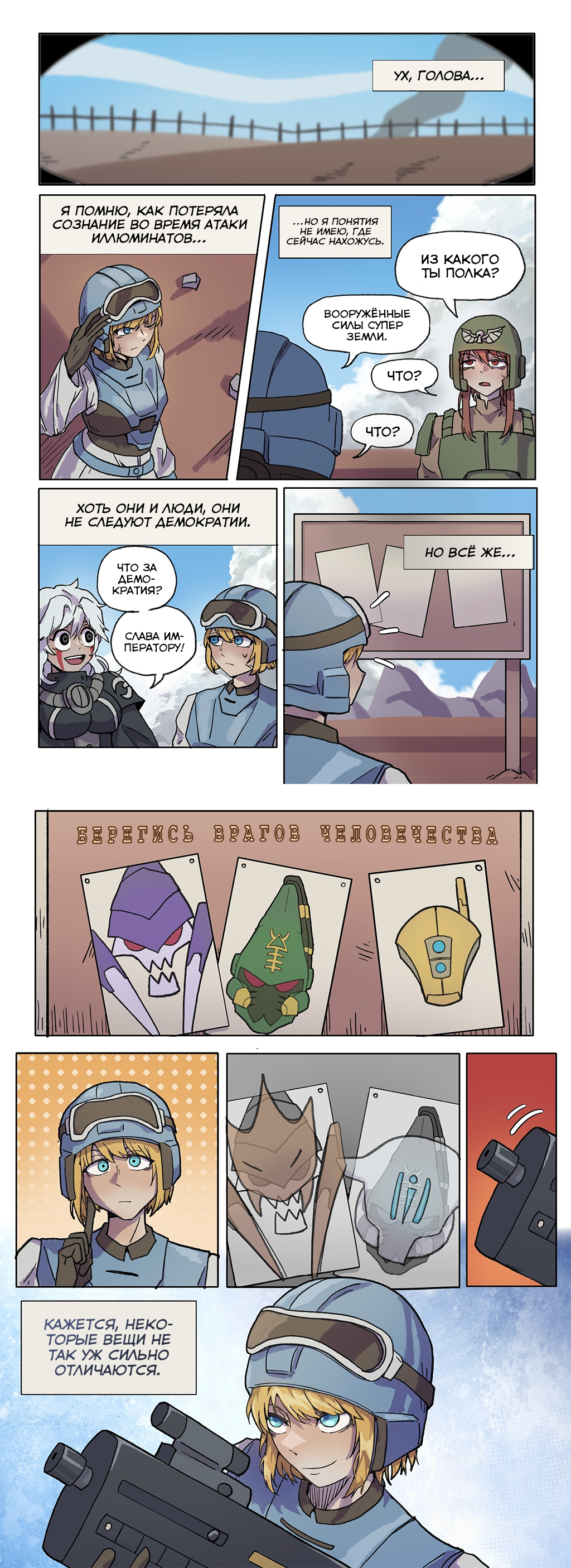 (Кроссовер) Helldivers х 40К