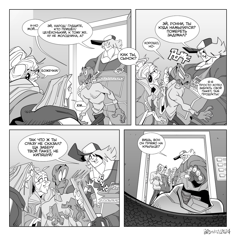 Комикс Одичавшие [Gone Feral]: выпуск №64