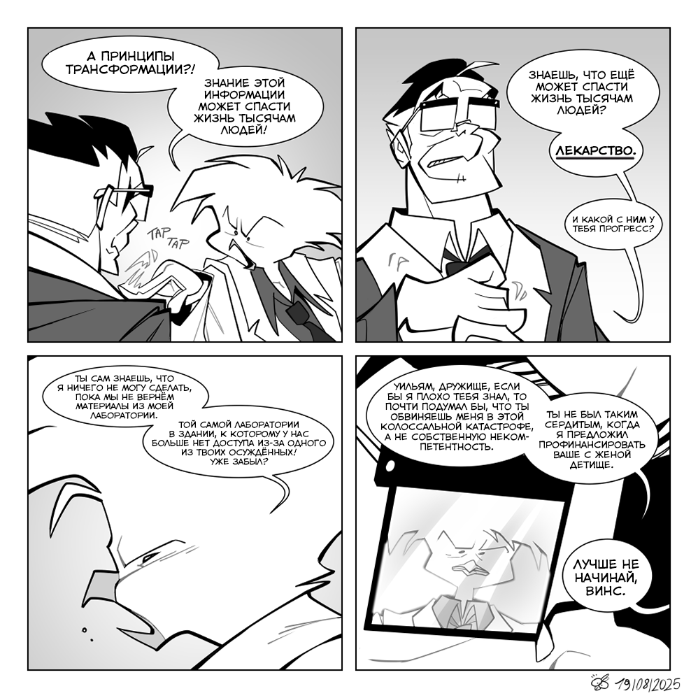 Комикс Одичавшие [Gone Feral]: выпуск №103