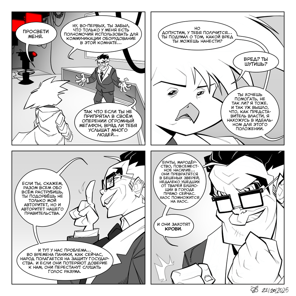 Комикс Одичавшие [Gone Feral]: выпуск №107