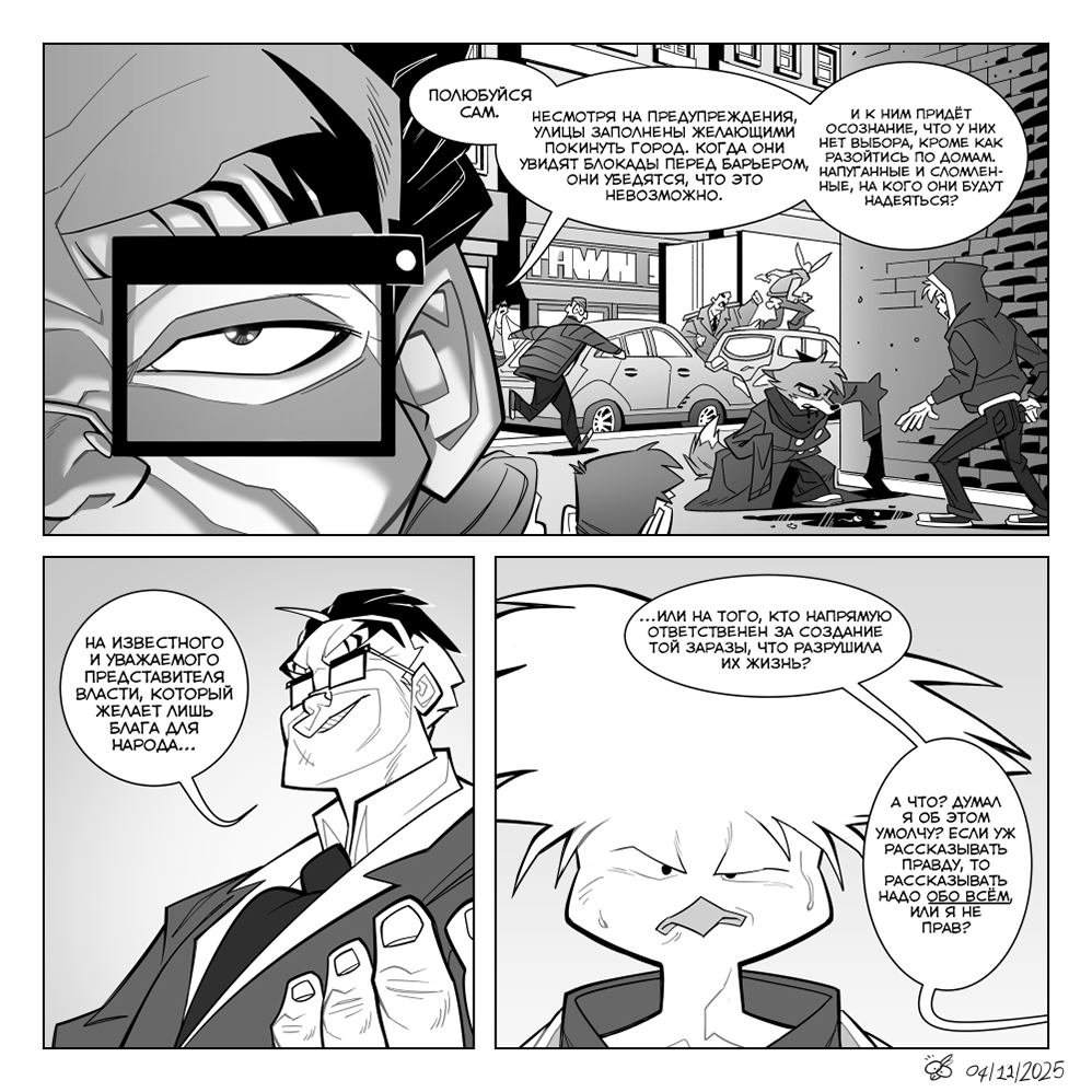 Комикс Одичавшие [Gone Feral]: выпуск №108