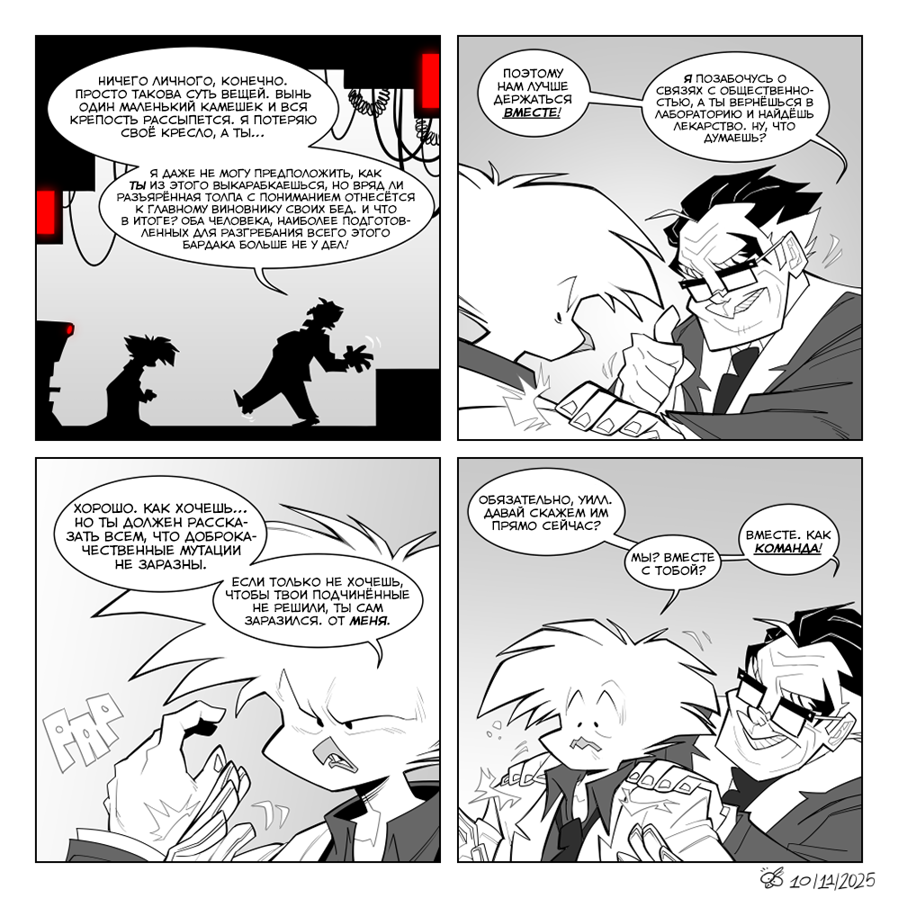 Комикс Одичавшие [Gone Feral]: выпуск №109