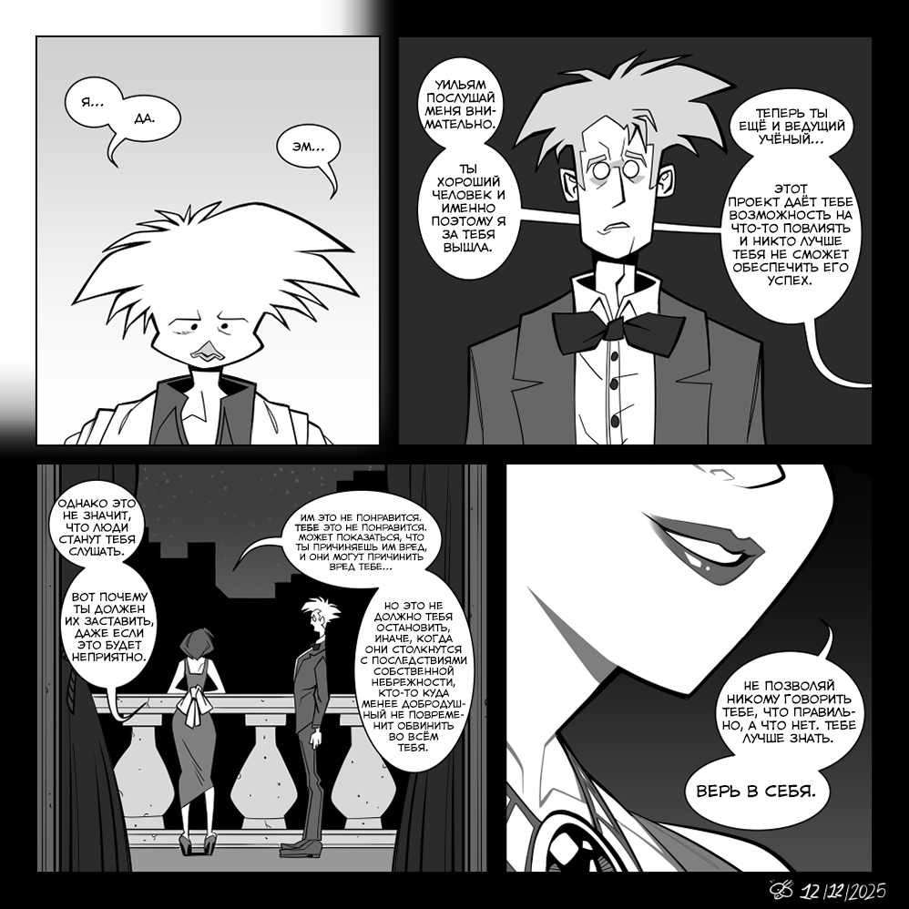 Комикс Одичавшие [Gone Feral]: выпуск №112